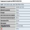 Сцепное устройство WW 350-RB-1414 для тормозных прицепов полной массой до 3500 кг